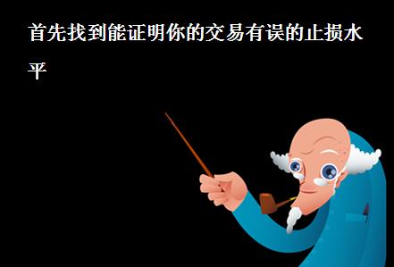 外汇交易止损设定要点总结